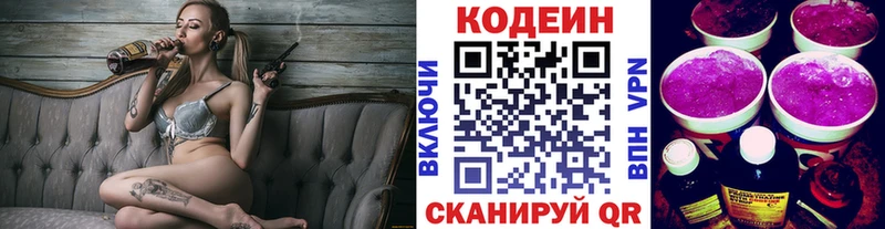 Codein напиток Lean (лин) Мариинский Посад
